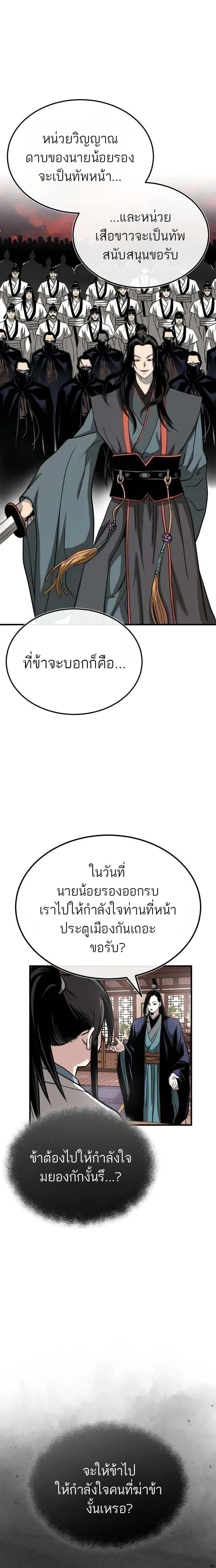 Records of the Demonic Path’s Return ตอนที่ 9 18