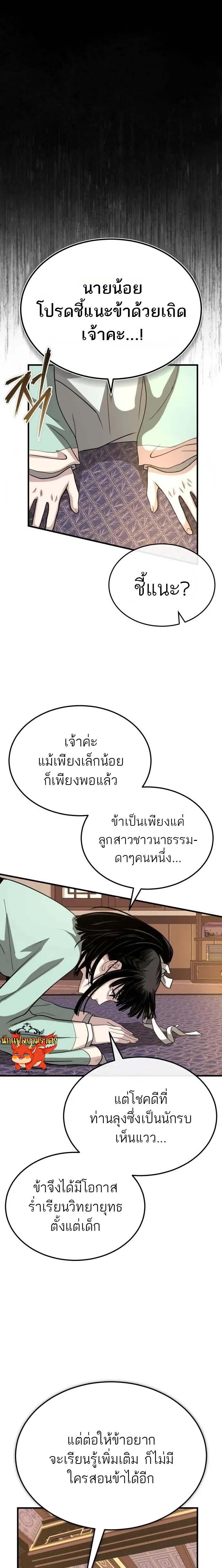 Records of the Demonic Path’s Return ตอนที่ 9 25