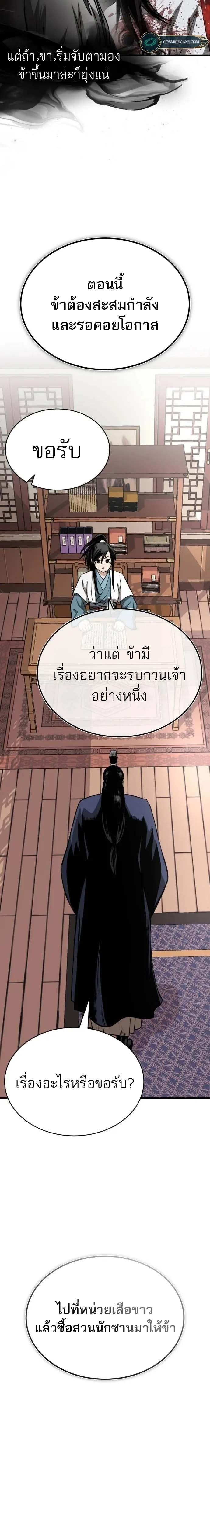 Records of the Demonic Path’s Return ตอนที่ 9 20