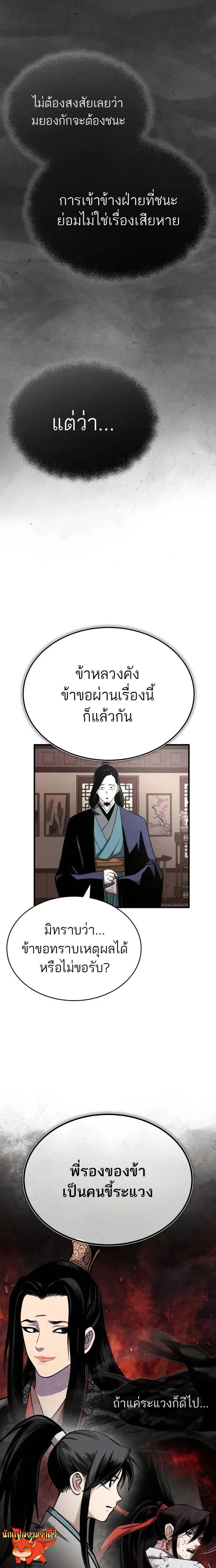 Records of the Demonic Path’s Return ตอนที่ 9 19