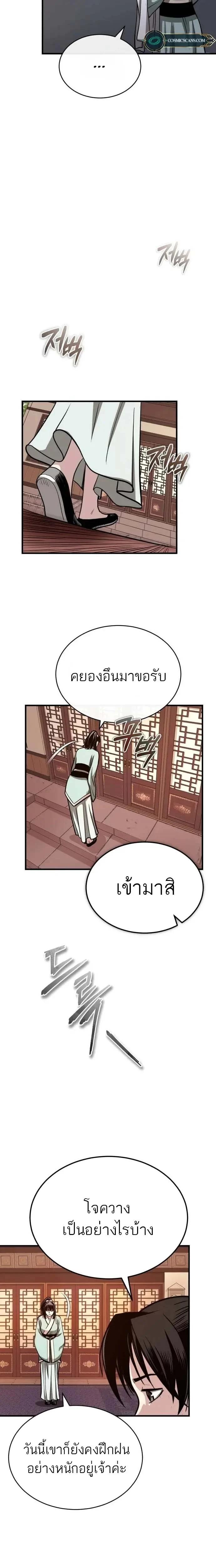 Records of the Demonic Path’s Return ตอนที่ 9 22