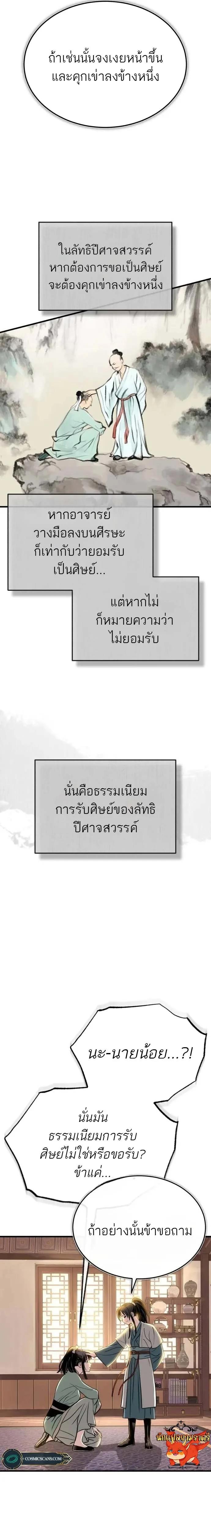 Records of the Demonic Path’s Return ตอนที่ 9 27