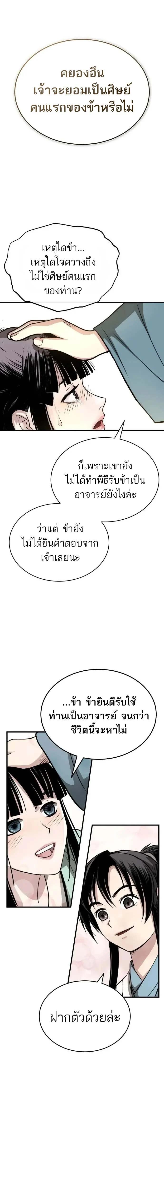 Records of the Demonic Path’s Return ตอนที่ 9 28
