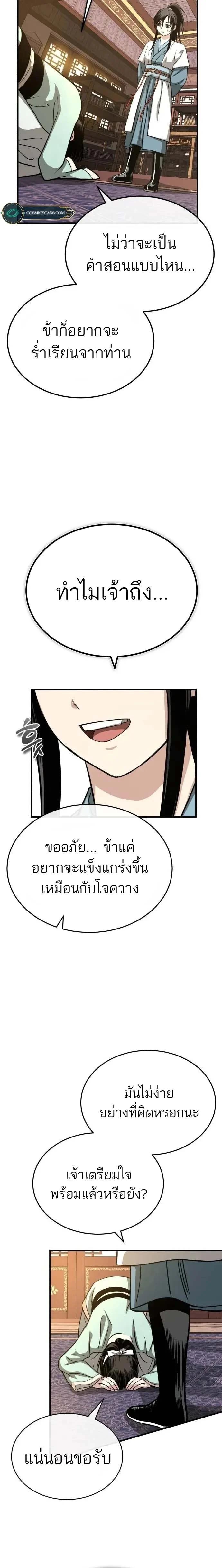 Records of the Demonic Path’s Return ตอนที่ 9 26