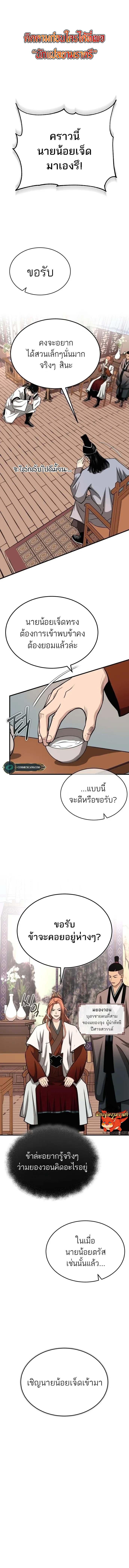 Records of the Demonic Path’s Return ตอนที่ 10 1