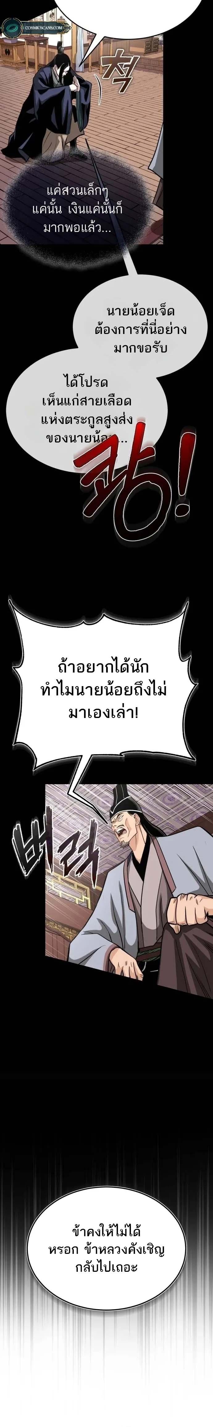 Records of the Demonic Path’s Return ตอนที่ 9 30