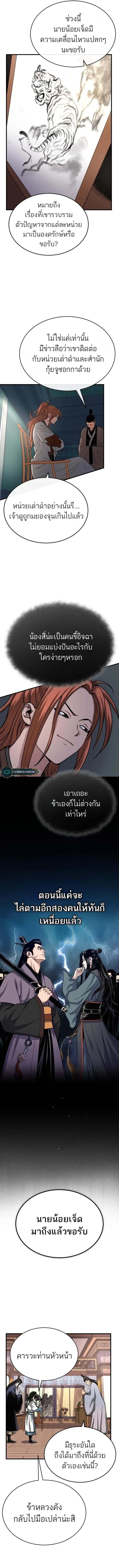 Records of the Demonic Path’s Return ตอนที่ 10 2