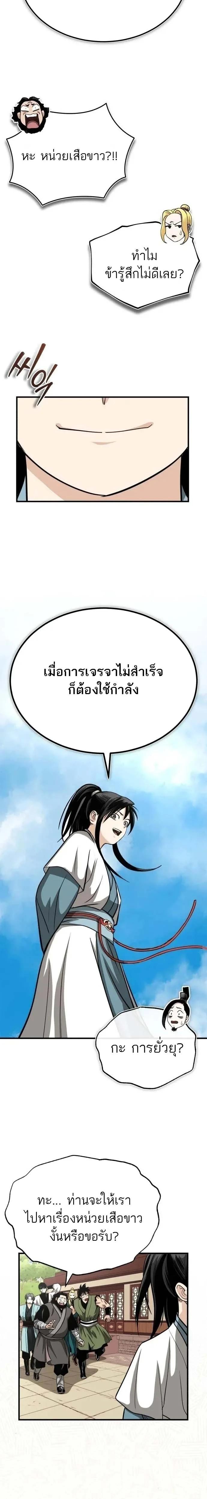 Records of the Demonic Path’s Return ตอนที่ 9 32