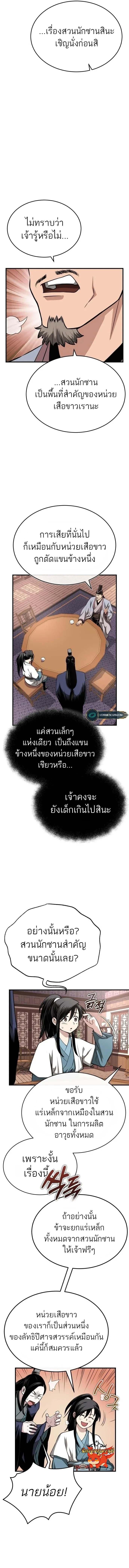Records of the Demonic Path’s Return ตอนที่ 10 3