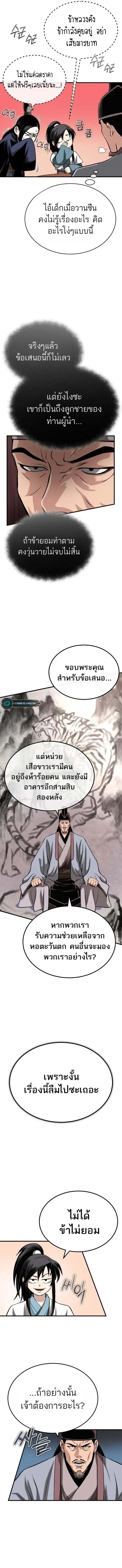 Records of the Demonic Path’s Return ตอนที่ 10 4