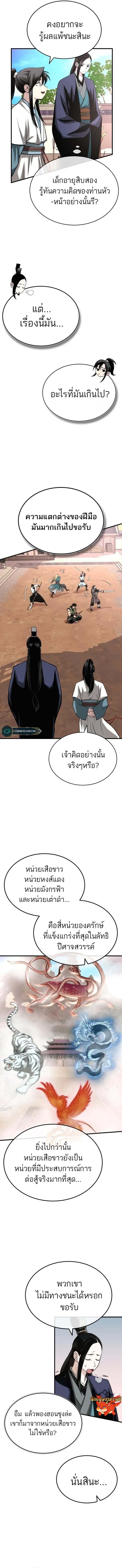 Records of the Demonic Path’s Return ตอนที่ 10 7