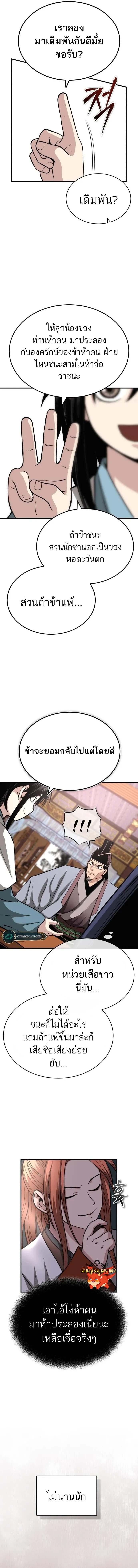 Records of the Demonic Path’s Return ตอนที่ 10 5