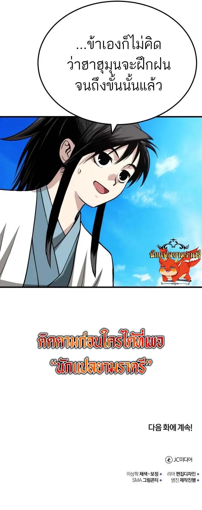 Records of the Demonic Path’s Return ตอนที่ 10 19