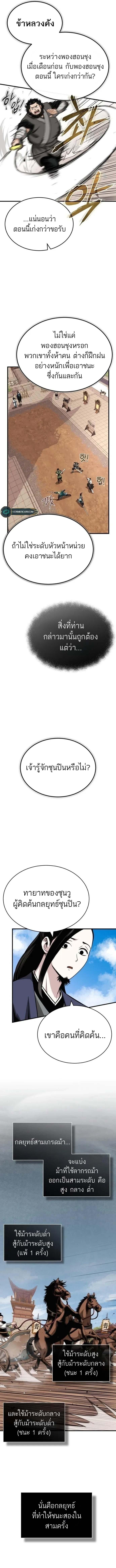 Records of the Demonic Path’s Return ตอนที่ 10 8