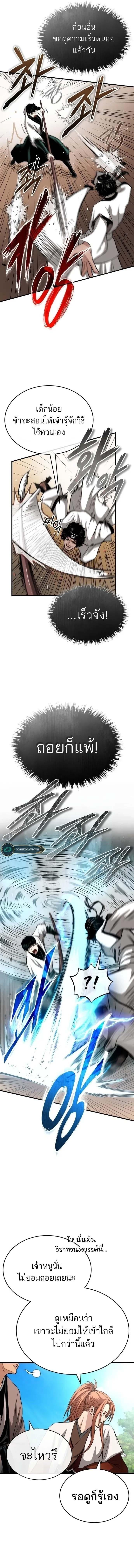 Records of the Demonic Path’s Return ตอนที่ 10 14
