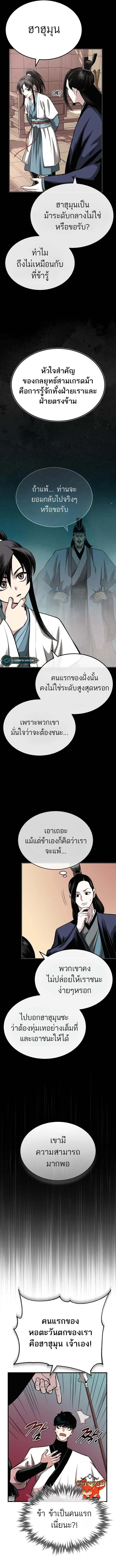Records of the Demonic Path’s Return ตอนที่ 10 11