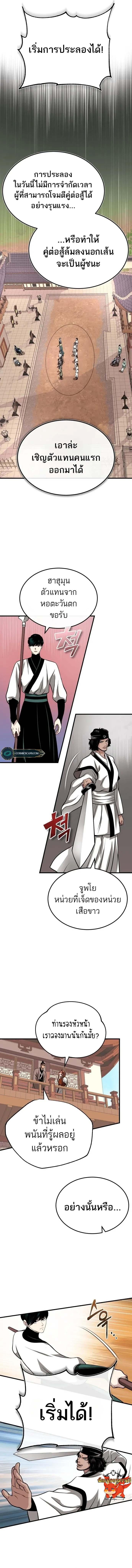 Records of the Demonic Path’s Return ตอนที่ 10 13