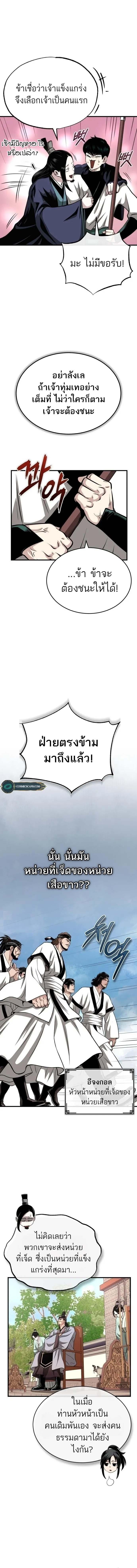 Records of the Demonic Path’s Return ตอนที่ 10 12