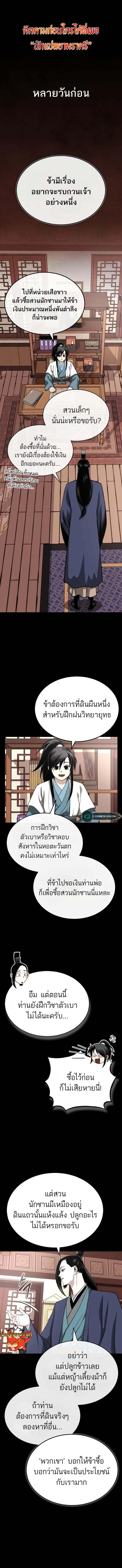 Records of the Demonic Path’s Return ตอนที่ 11 1