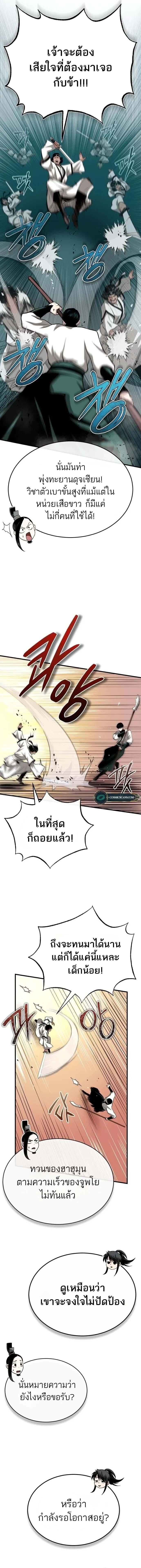 Records of the Demonic Path’s Return ตอนที่ 10 16