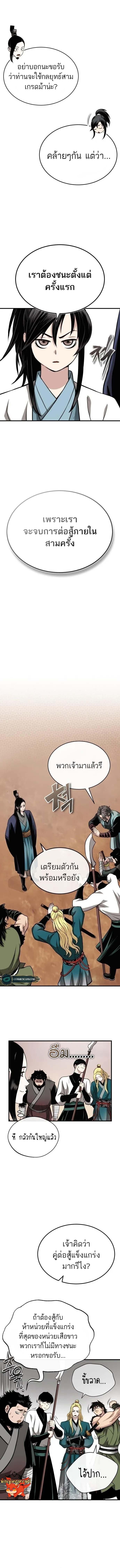Records of the Demonic Path’s Return ตอนที่ 10 9