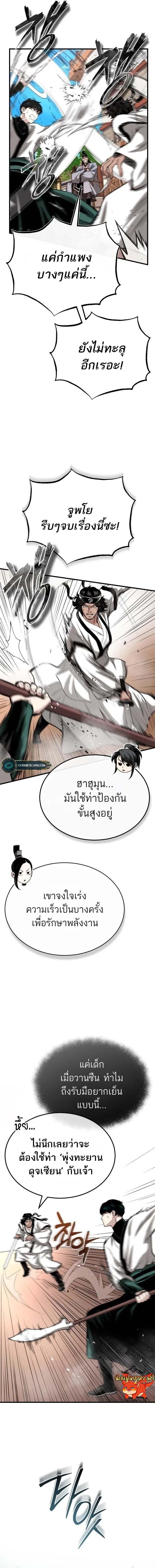 Records of the Demonic Path’s Return ตอนที่ 10 15