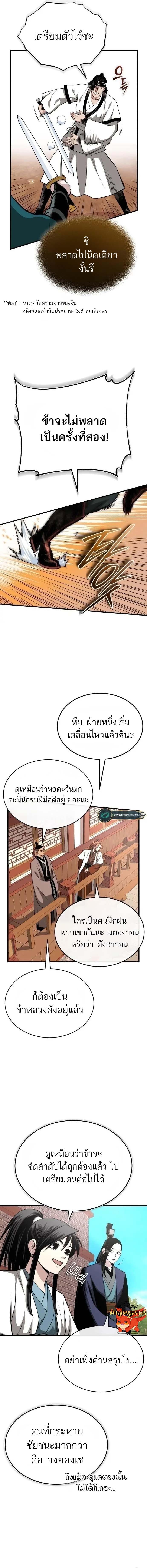 Records of the Demonic Path’s Return ตอนที่ 11 7