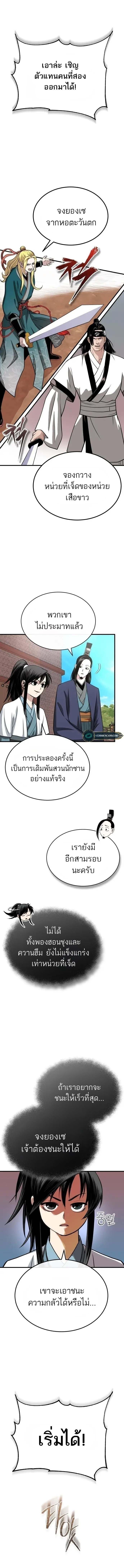 Records of the Demonic Path’s Return ตอนที่ 11 4