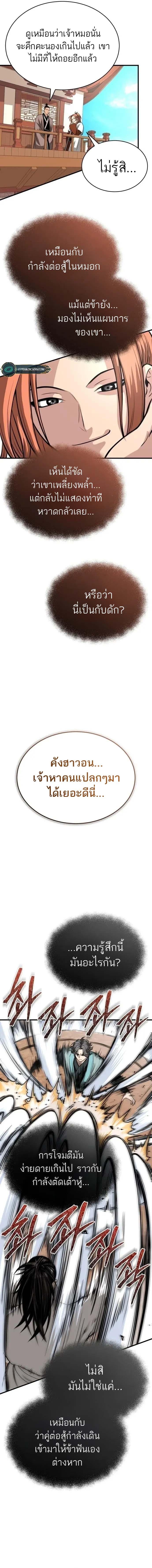 Records of the Demonic Path’s Return ตอนที่ 11 14