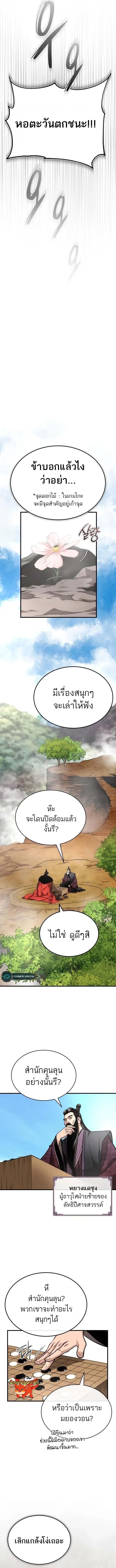 Records of the Demonic Path’s Return ตอนที่ 11 17