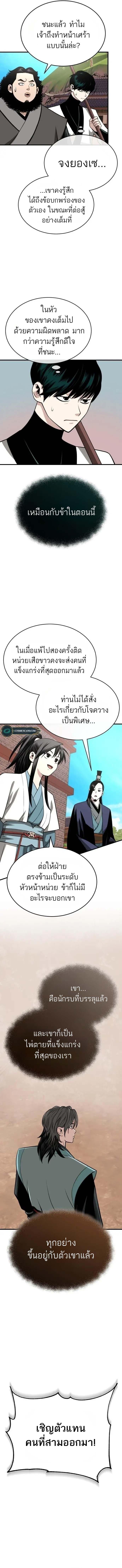 Records of the Demonic Path’s Return ตอนที่ 11 10