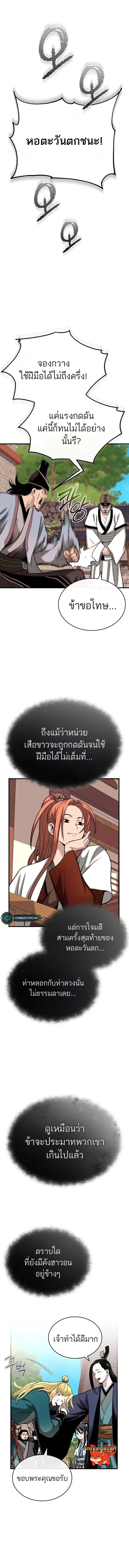 Records of the Demonic Path’s Return ตอนที่ 11 9