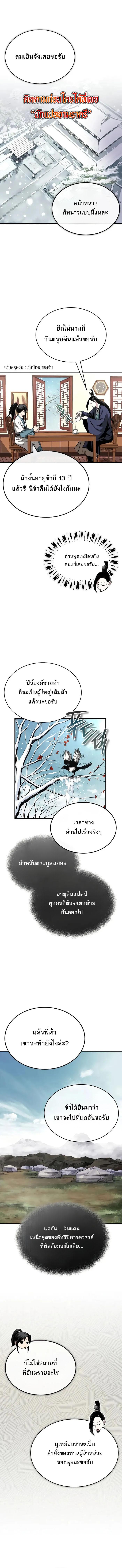 Records of the Demonic Path’s Return ตอนที่ 12 1