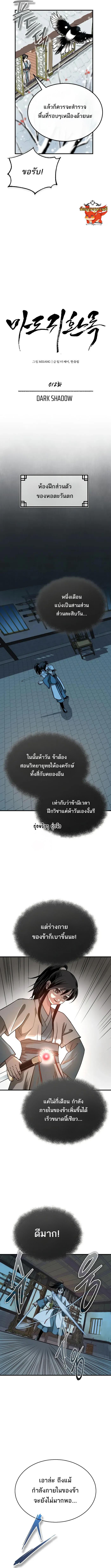 Records of the Demonic Path’s Return ตอนที่ 12 3