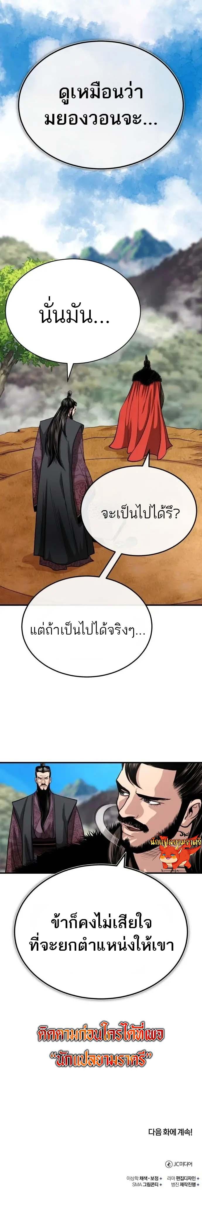 Records of the Demonic Path’s Return ตอนที่ 11 19