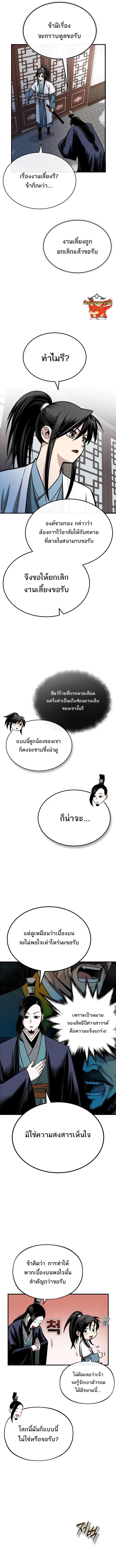 Records of the Demonic Path’s Return ตอนที่ 12 6
