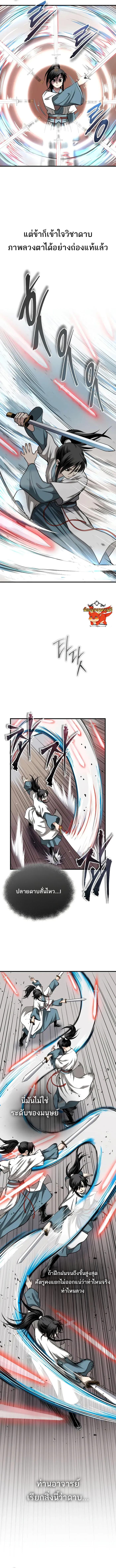 Records of the Demonic Path’s Return ตอนที่ 12 4