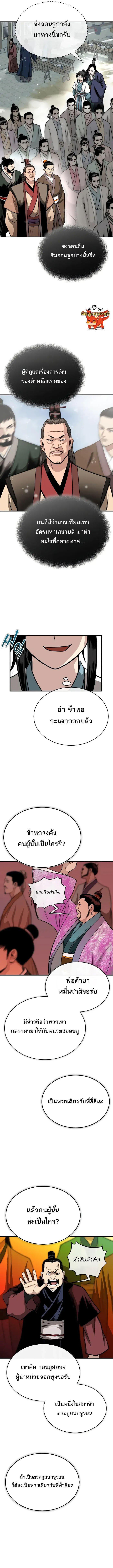 Records of the Demonic Path’s Return ตอนที่ 12 9