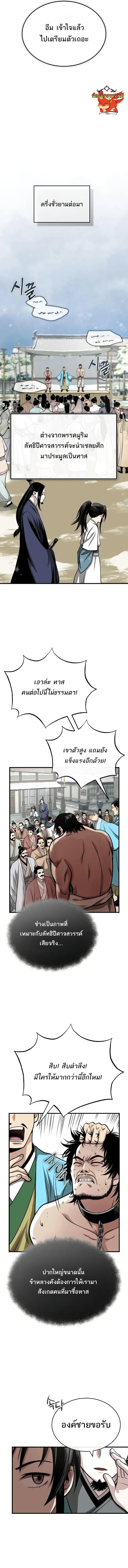 Records of the Demonic Path’s Return ตอนที่ 12 8
