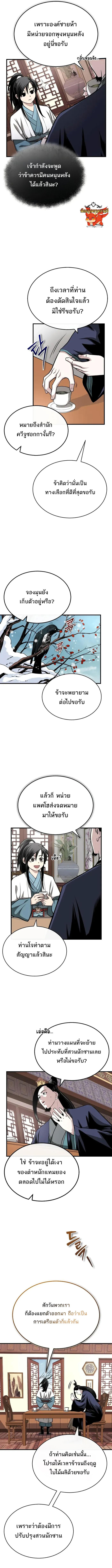 Records of the Demonic Path’s Return ตอนที่ 12 2