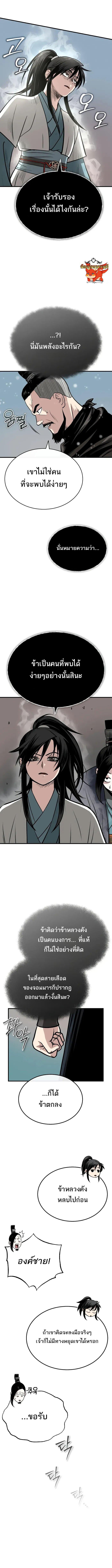 Records of the Demonic Path’s Return ตอนที่ 12 14