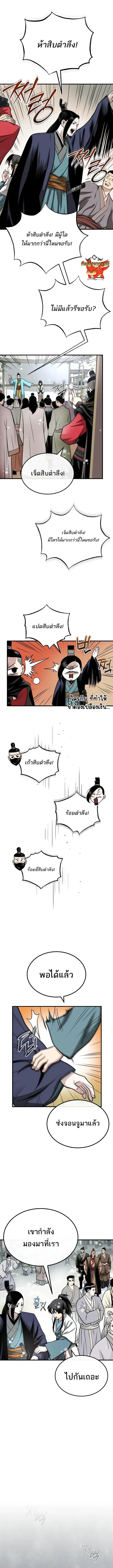 Records of the Demonic Path’s Return ตอนที่ 12 11