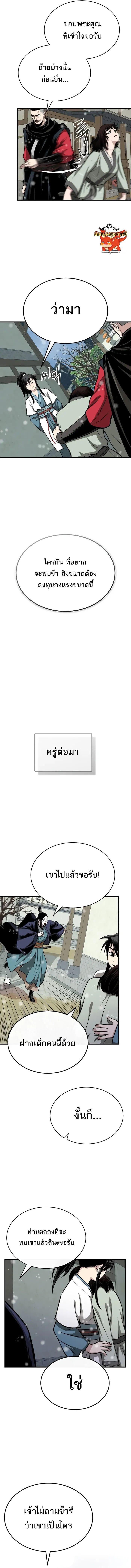 Records of the Demonic Path’s Return ตอนที่ 12 15