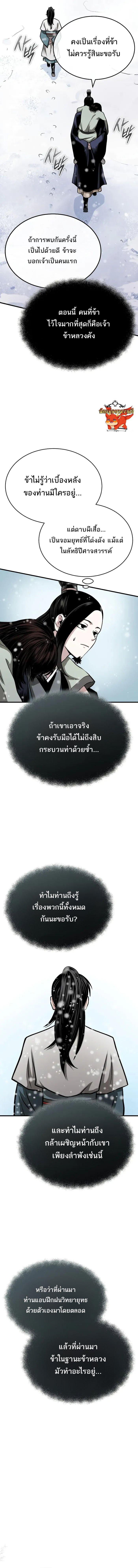 Records of the Demonic Path’s Return ตอนที่ 12 16