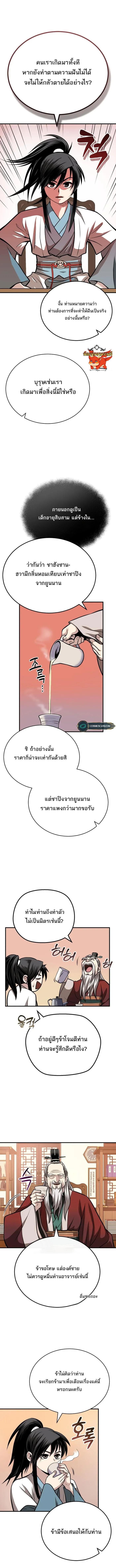 Records of the Demonic Path’s Return ตอนที่ 13 12