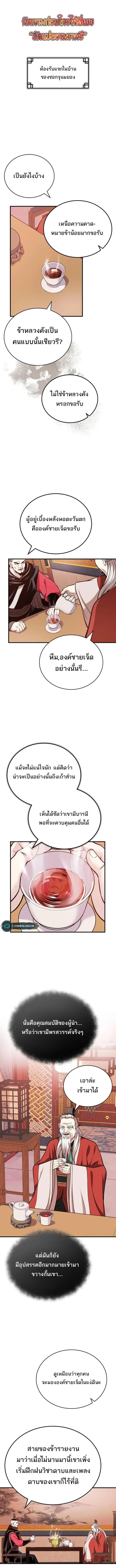 Records of the Demonic Path’s Return ตอนที่ 13 1