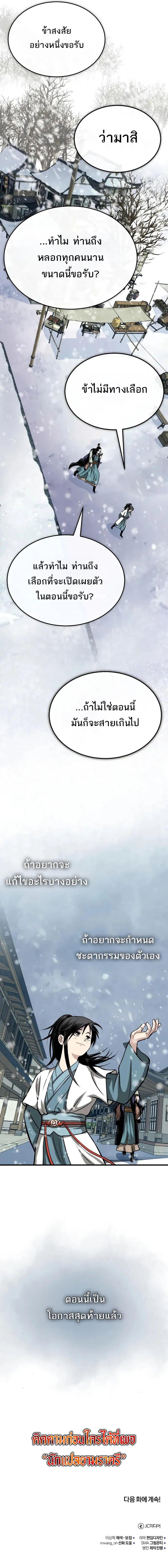 Records of the Demonic Path’s Return ตอนที่ 12 17