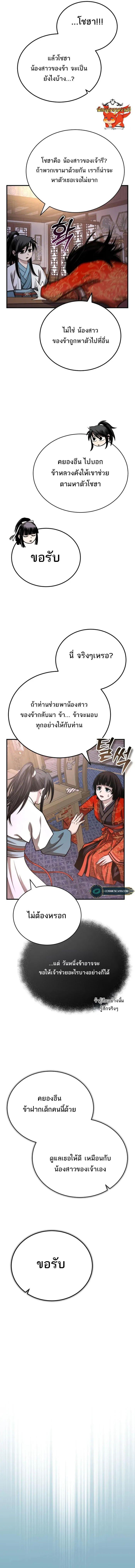 Records of the Demonic Path’s Return ตอนที่ 13 6
