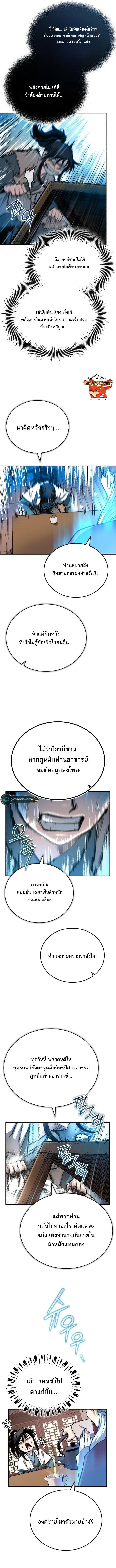 Records of the Demonic Path’s Return ตอนที่ 13 11