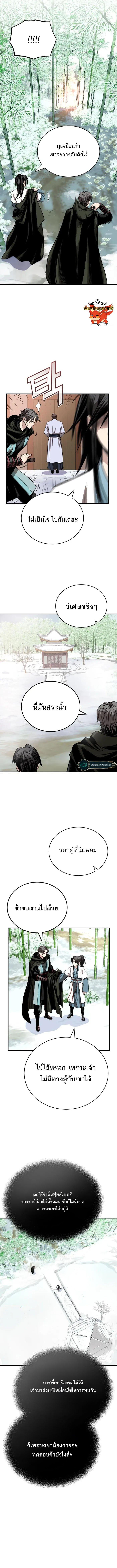 Records of the Demonic Path’s Return ตอนที่ 13 9
